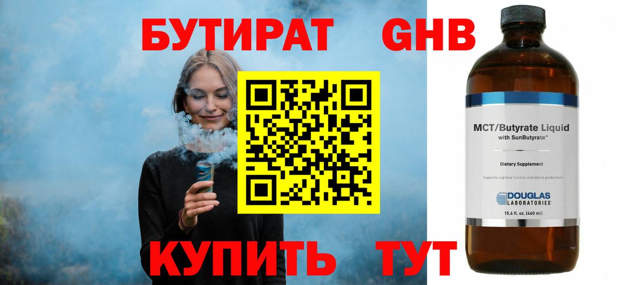 БУТИРАТ 99%  Вход с VPN  Москва 