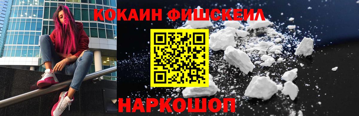 Cocaine  Кокаин Fish Scale  Вход с VPN  Москва  COCAIN Эквадор 