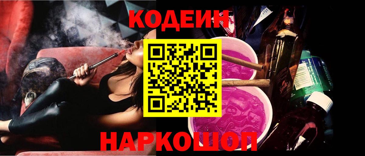 Москва  Кодеиновый сироп Lean Purple Drank  Вход с VPN 