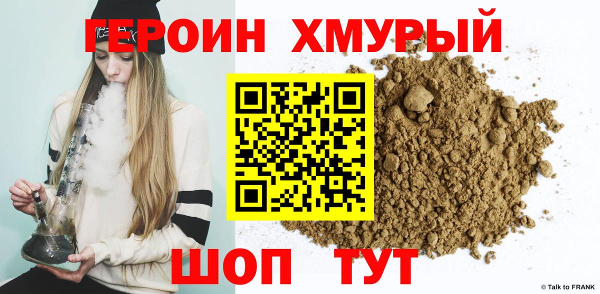 Москва  ГЕРОИН  Вход с VPN  ГЕРОИН гречка 