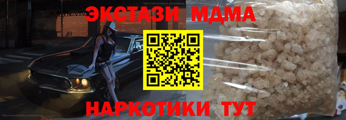 Москва  МДМА crystal  Вход с VPN  MDMA crystal 