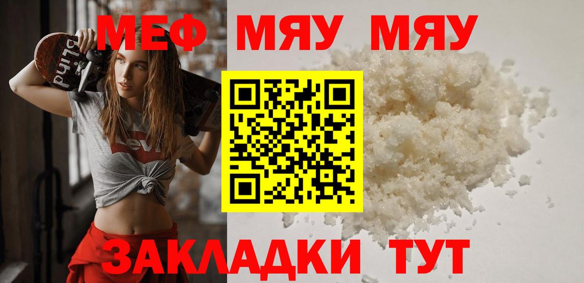Меф мяу мяу  Вход с VPN  Мефедрон  Москва 