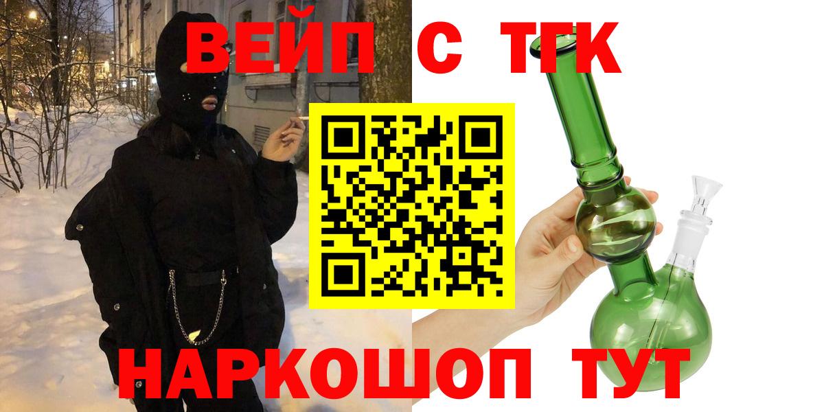 Москва  ТГК жижа  купить  цена  Вход с VPN 